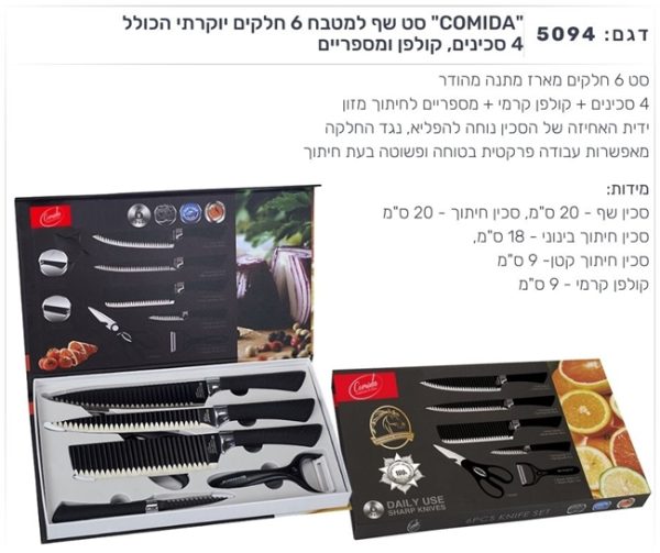 "Comida" סט סכין סנטוקו, מדחום, קילשון בשר ולוח חיתוך עץ
