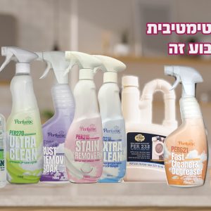 חבילת הנקיון האולטימטיבית